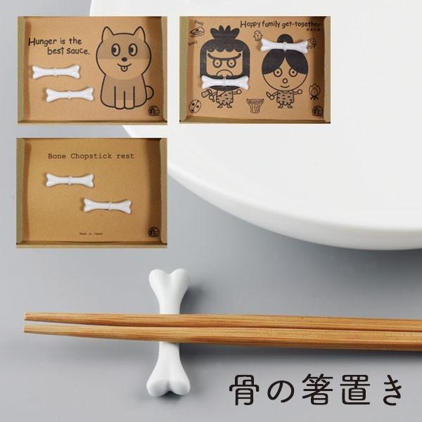骨の箸置き はしおき キッチン雑貨 磁器 陶器 シンプル かわいい 白 食器 おもしろ雑貨 プレゼント ギフト 贈り物 Hasioki 腕時計アクセサリーのシンシア 通販 Yahoo ショッピング