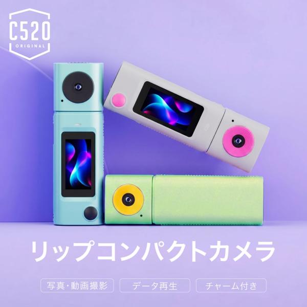 C520 リップコンパクトトイカメラ ミニデジタルカメラ デジカメ 小型 軽量 液晶付 リップ型 スティック コスメ風 写真 撮影 散歩 旅行 雑貨 おしゃれ
