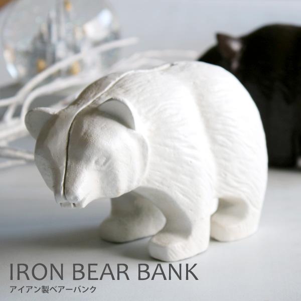 貯金箱 クマ アイアン製 ベアー バンク Iron Bear Bank 熊 アニマル 鉄 インテリア 可愛い おしゃれ Ibearbank 腕時計アクセサリーのシンシア 通販 Yahoo ショッピング