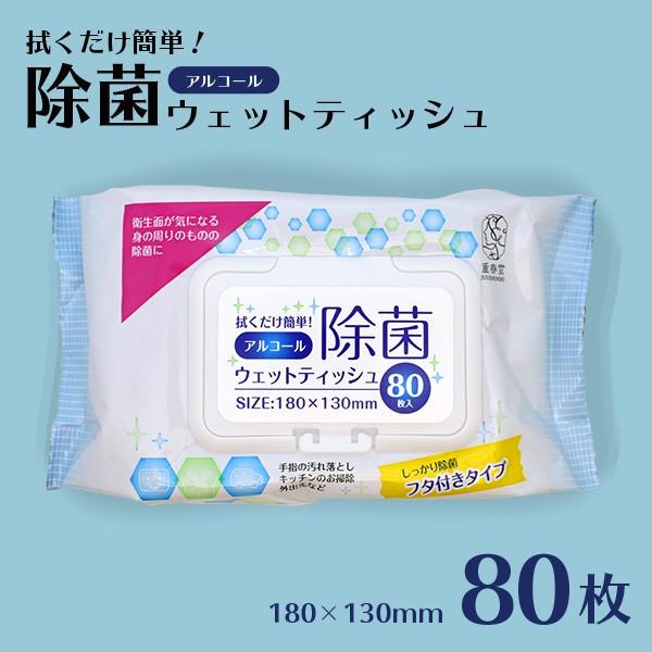 除菌シート アルコール ウェットティッシュ 80枚入 携帯 除菌グッズ ウイルス 除去 抗菌 感染症対策 手指 テーブル キッチン 外出先 Jsdjs 腕時計アクセサリーのシンシア 通販 Yahoo ショッピング