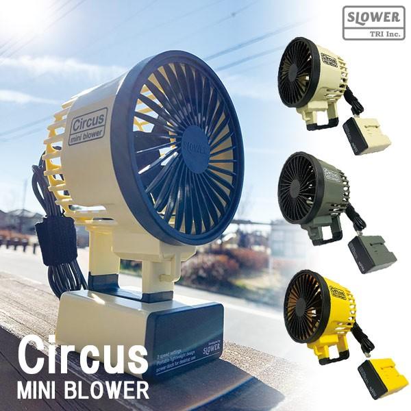 nfBt@ @ [d USB qSLOWERrMINI BLOWER Circus T[JX ^ |[^u RpNg AEghA 3iK 
