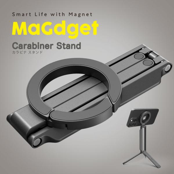 ≪MaGdget カラビナスタンド≫大人気のスマホアクセサリーブランド「MaGdget」から、カラビナ搭載の多機能スマホ三脚スタンドが登場！三脚としてはもちろん、デスク用スマホスタンドや自撮りスティックとしても活躍する多用途アイテムです。本...