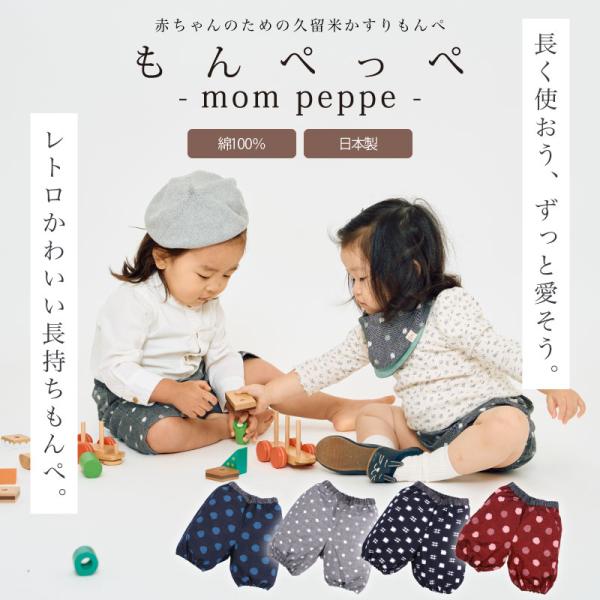 もんぺっぺ sincere-inc_mompeppe