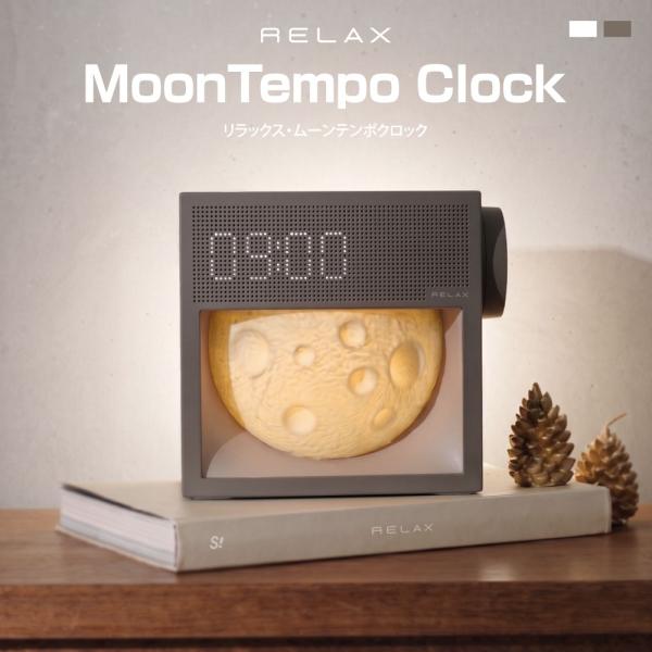 RELAX リラックス Moon Tempo Clock ムーンテンポクロック 置き時計 目覚まし時計 ナイトライト 間接照明 20種リラックスサウンド