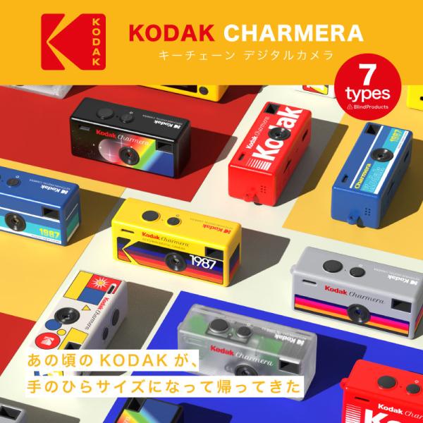 コダック　CHARMERA 3個セット 楽天市場】KODAK CHARMERA コダック チャーメラ チャルメラ キー