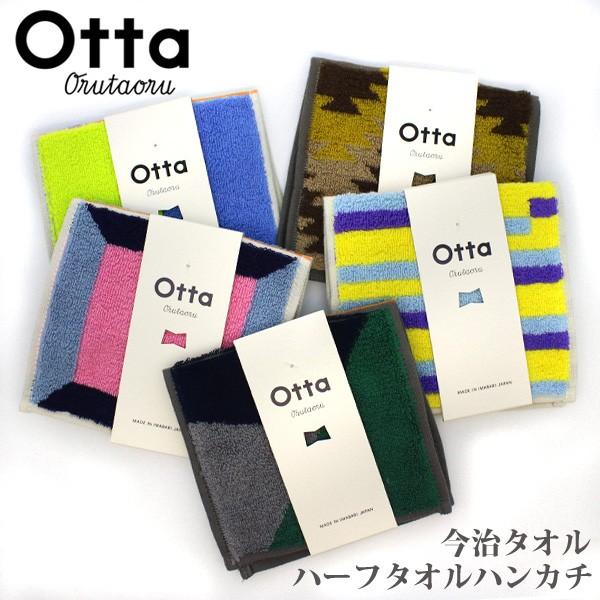 今治タオル Otta オッタ タオルハンカチ ハーフサイズ コットン 日本製 メール便ok Otta 腕時計アクセサリーのシンシア 通販 Yahoo ショッピング