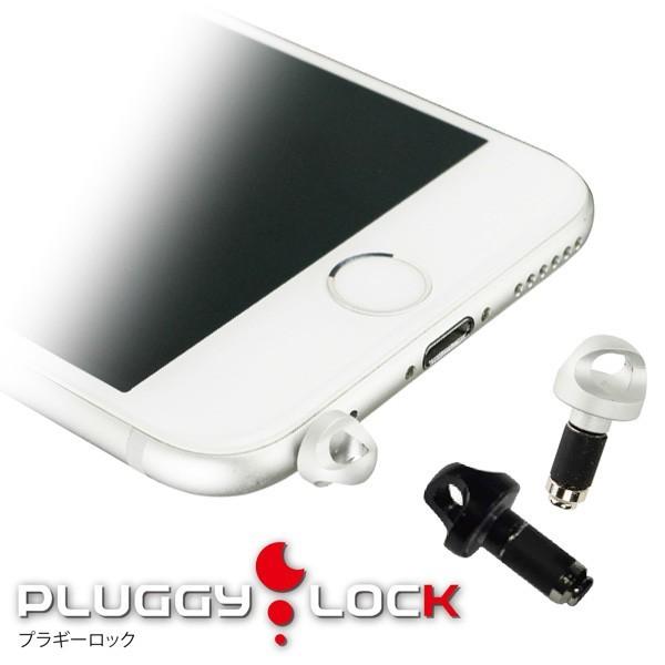 イヤホンジャック Pluggy Lock プラギーロック ストラップホール メール便ok Buyee Buyee Japanese Proxy Service Buy From Japan Bot Online