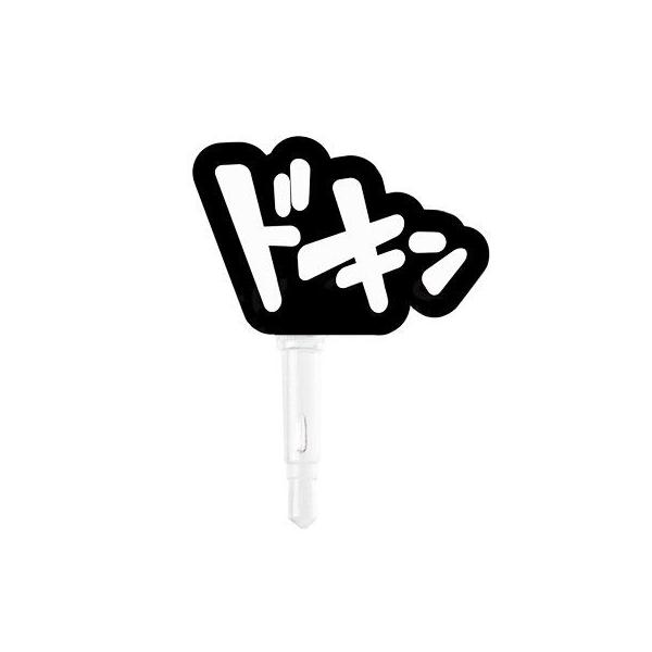オノマトペプラグ メール便ok イヤフォンジャックアクセサリー スマートフォンピアス Plugonomatope 腕時計アクセサリーのシンシア 通販 Yahoo ショッピング