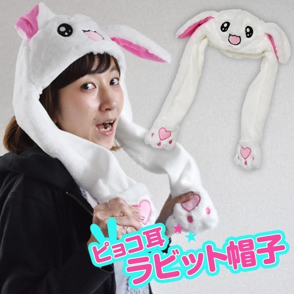 ピョコ耳ラビット うさぎ 帽子 耳 動く 韓国 アイドル キャップ コスプレ 景品 インスタ Buyee Buyee 日本の通販商品 オークションの代理入札 代理購入