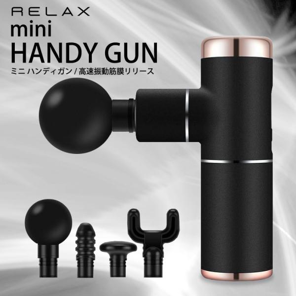 ミニハンディガン RELAX 4段階振動調整 筋肉マッサージ リラックス効果