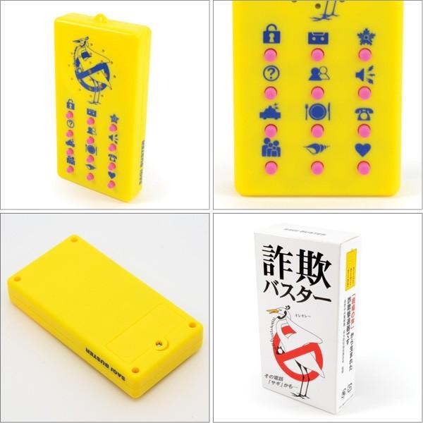 詐欺バスター サギバスター オレオレ詐欺撃退グッズ 迷惑電話撃退グッズ 月曜から夜ふかし メール便ok Buyee Buyee Japanese Proxy Service Buy From Japan Bot Online