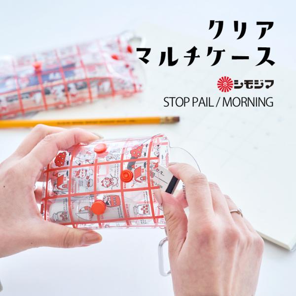 クリア マルチケース 透明 小物入れ ストップペイル/モーニング/スターギャル シモジマ アクセサリーケース 昭和レトロ プレゼント メール便OK
