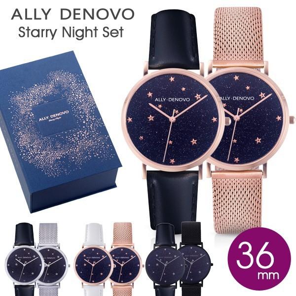Ally Denovo アリーデノヴォ 腕時計 レディース Starry Night ボックスセット 替えベルト付き 36mm 正規販売店 1年保証 Starrynightset36 腕時計アクセサリーのシンシア 通販 Yahoo ショッピング
