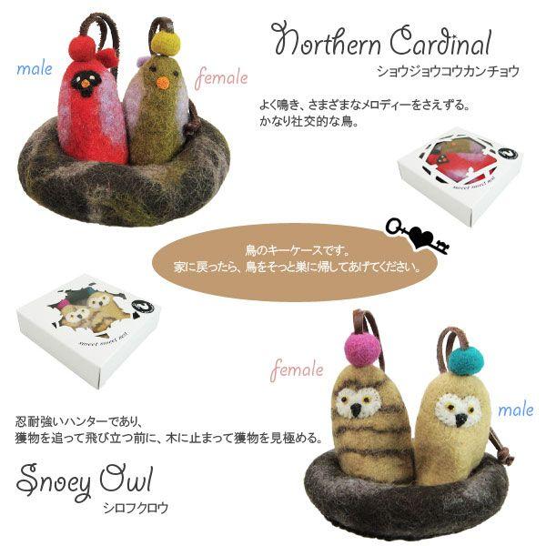 おもしろ 雑貨 Sweet Sweet Nest スイートスイートネスト ペアキーケース フェルト製の鳥のキーケース Buyee Buyee Japanese Proxy Service Buy From Japan Bot Online