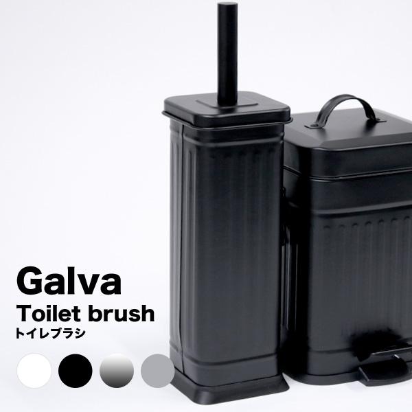 ≪Galva ガルバ トイレブラシ≫スチール製のシンプルなトイレブラシ。生活感がでてしまうトイレブラシがオシャレなフォルムに。ブラシ部分上部にフタが付いており見た目にも配慮。ブラシ部分は浮いた形で収納されるため乾きやすく衛生的。内側には中容...