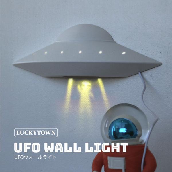 ≪LUCKYTOWN UFO Wall Light ラッキータウン UFO ウォールライト≫スイッチオン！宇宙船から宇宙人が降りてきた！？ライトをつけると、まるで宇宙人が降り立ってきたかのようにみえるユニークなライトです。本体もUFOの形に...