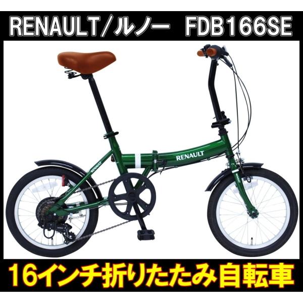 在庫限りの特価 新車 16インチ 折りたたみ自転車 おしゃれ 人気 おすすめ 軽量 Mg Rn166e グリーン 送料無料 Buyee Buyee 日本の通販商品 オークションの代理入札 代理購入