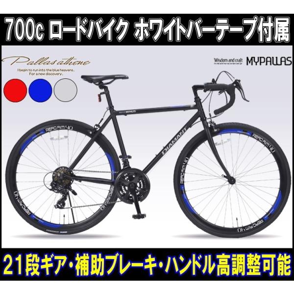 年発売 配送先限定送料無料 700c ロードバイク 高さ調整可能ハンドル シマノ21段変速 補助ブレーキ搭載 Mr 7001 ホワイトバーテープ付属 Mr 7001 Sincereヤフーショッピング店 通販 Yahoo ショッピング