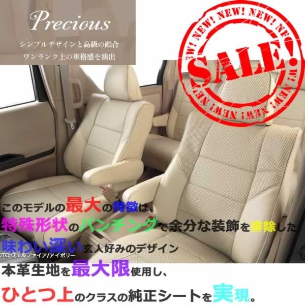 最適な価格 ステップワゴン シートカバー Pr1 Pr2 Pr3 Pr 4 定員7人 一台分 アルティナ 3441 プレシャス 色々な