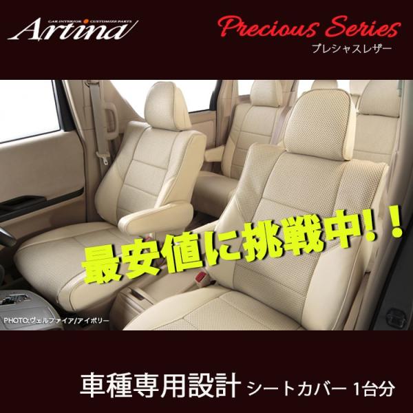 パッソ シートカバー Kgc10 Kgc15 Qnc10 一台分 アルティナ アルティナ Kgc15 28 シートカバー プレシャスレザー ay4299ahaa シンシアモール 店