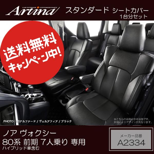 ノア ヴォクシー ノアハイブリッド ヴォクシーハイブリッド シートカバー 80系 Zrr80g Zrr80w Zrr85g Zrr85w Zwr80g 一台分 アルティナ 334 スタンダード Buyee 日本代购平台 产品购物网站大全 Buyee一站式代购 Bot Online