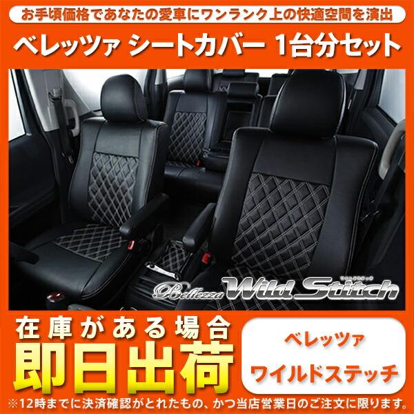 Bellezza（ベレッツァ） シートカバー ヴォクシー ハイブリッド ZWR80G