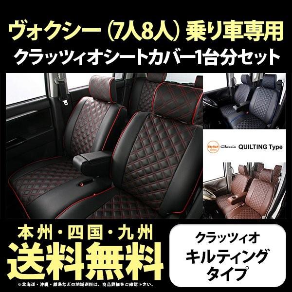 ヴォクシー 7人8人乗り シートカバー 60系 70系 80系 一台分 クラッツィオ キルティングタイプ fr1332ahaa シンシアモール Yahoo 店 通販 Yahoo ショッピング