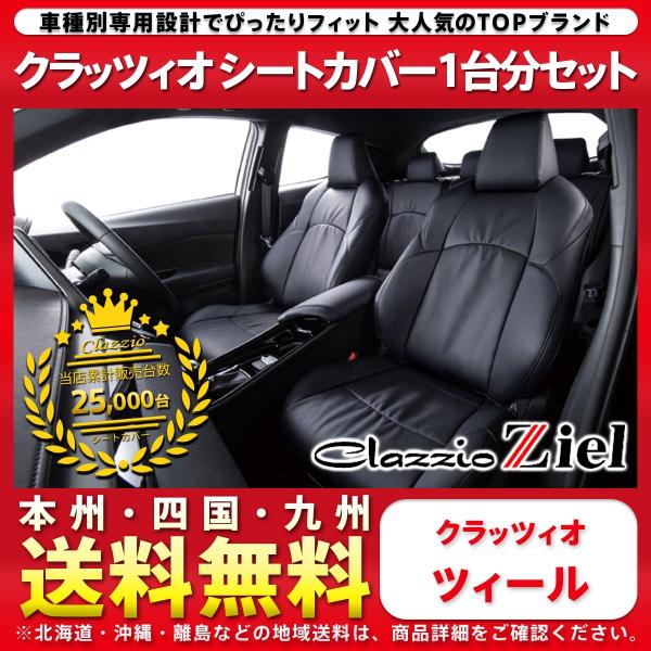 新作ウエア Ed 0665 H17 05 5 H24 12 3 S331g S321g S330g S3g アトレーワゴン ダイハツ シートカバー ダイヤ クラッツィオ Clazzio Diy 対策 防止 汚れ カーシート 保護 カバー シート 車 アクセサリー Mareld Se