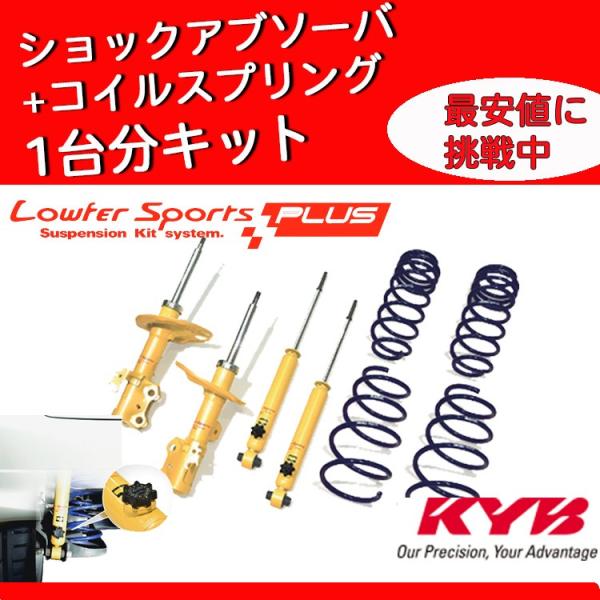 KYB Jo nX[ MR31S VbNAu\[o[ TXyVLbg LOWFER SPORTS PLUS LKIT1-MR31S zL