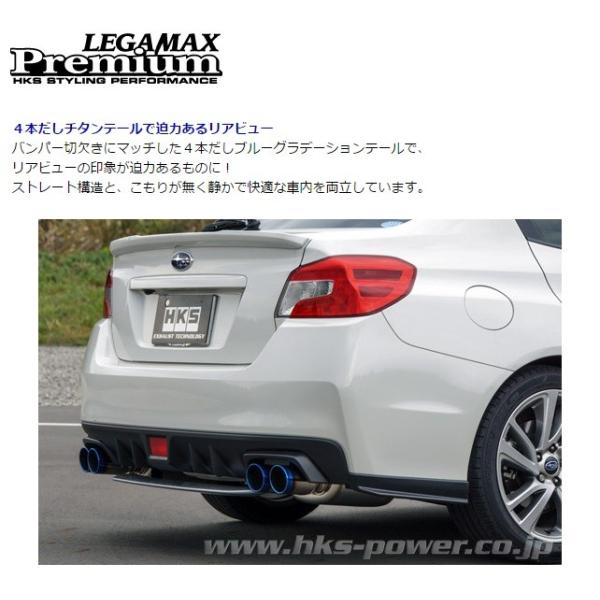 HKSマフラー リーガマックス プレミアム WRX S4 LEGAMAX Premium：WRX S4