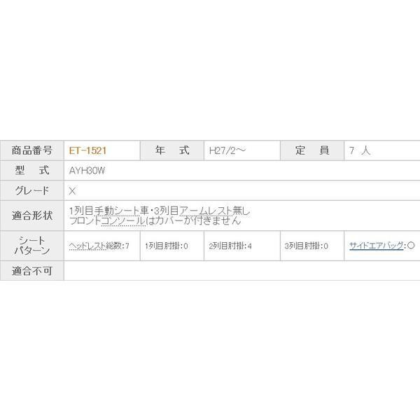 タイムセール のアルファードハイブリッドシートカバーayh30w 一台分クラッツィオeｔ 1521 クラッツィオジャッカ内装一部予約販売の