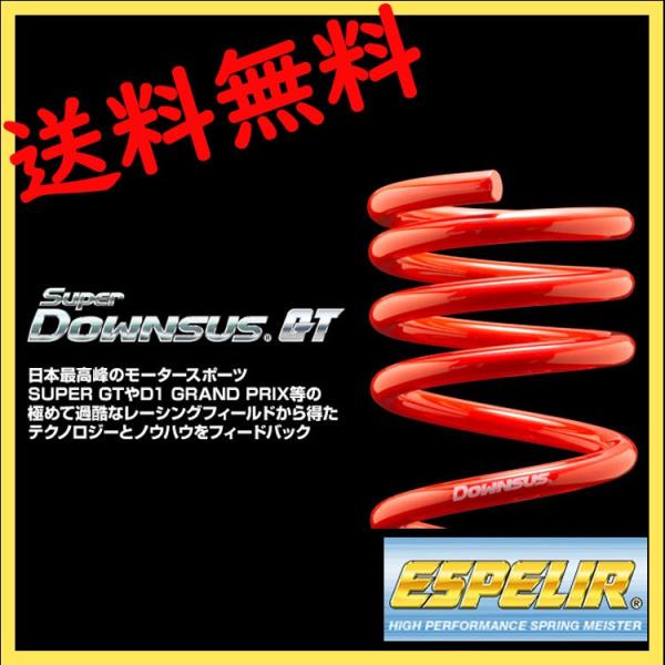 �G�X�y���A 180SX RS13/RPS13 �X�v�����O �_�E���T�X 1�䕪 ESN-161 �X�[�p�[�_�E���T�X GT Super DOWNSUS GT ESPELIR