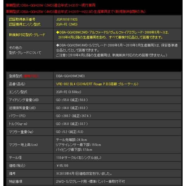 超特価のvre 002bl4 スポーツマフラー マフラー Dba Ggh25w アルファード ガナドール Dba Ggh25w Rouge ヴェルファイア コンバートルージュエボ 吸気 排気系 Evo Convert Ganador 配送先条件有り in0915aims シンシアモール 店
