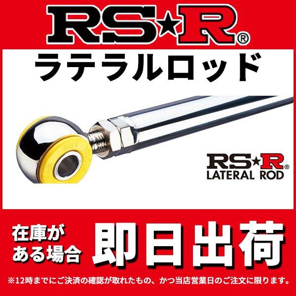 RS-R ジムニー JB64W LTS0011B LATERAL ROD ラテラルロッド RSR 個人宅発送追金有
