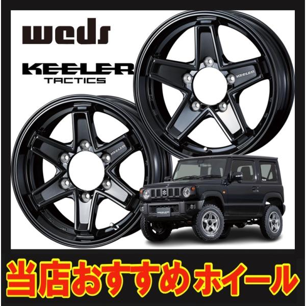 新品 Weds KEELER TACTICS ウェッズ キーラー タクティクス 社外ホイール 15インチ 4本 6J5HPCD139.7±0 ジムニー シエラ等　(OD02) クレジットカード QR決済可能 sincere-y_acak0106aprs