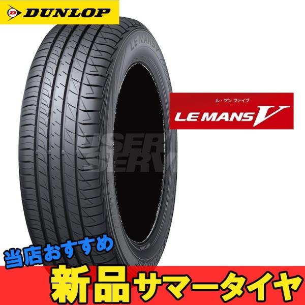 15�C���` 175/55R15 77V �_�����b�v ���E�}�� �t�@�C�u 2�{ �R���t�H�[�g�^�C�� LE MANS V DUNLOP