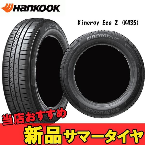 75t K435 キナジーエコ2 165 60r14 ハンコック 夏 Hankook Eco2 Ohaならショッピング ランキングや口コミも豊富なネット通販 更にお得なpaypay残高も スマホアプリも充実で毎日どこからでも気になる商品をその場でお求めいただけます 車 バイク 自転車