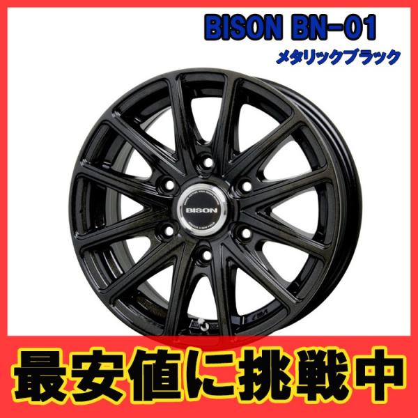 車用ホイール バイソン ブラック」の人気商品一覧 | 安い商品を通販