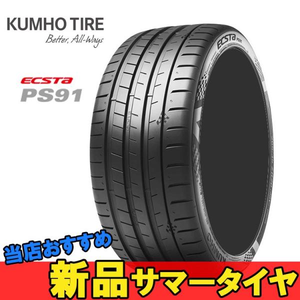 285/35R20  1�{ �N���z �� �T�}�[ �X�|�[�c�^�C�� KUMHO ECSTA PS91 �G�N�X�^ PS91