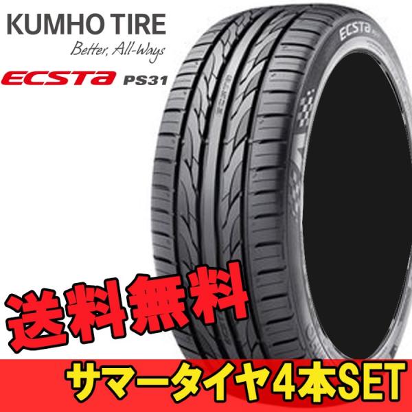 225/45R18 91W 4�{ �N���z �� �T�}�[ �X�|�[�c�^�C�� KUMHO ECSTA PS31 �G�N�X�^ PS31