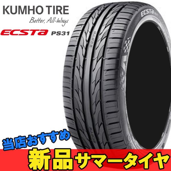 205/55R16 91W 1�{ �N���z �� �T�}�[ �X�|�[�c�^�C�� KUMHO ECSTA PS31 �G�N�X�^ PS31