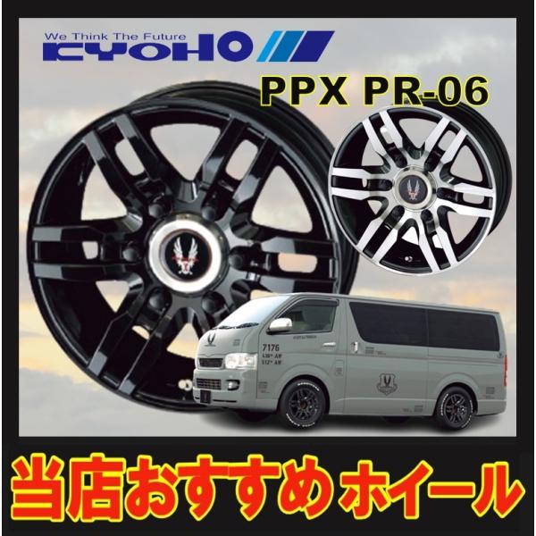 15C` 6H139.7 6J+33 6 PPX PR-06 nCG[Xp zC[ 1{ VCj[ubN KYOHO PPX PR06 L CH