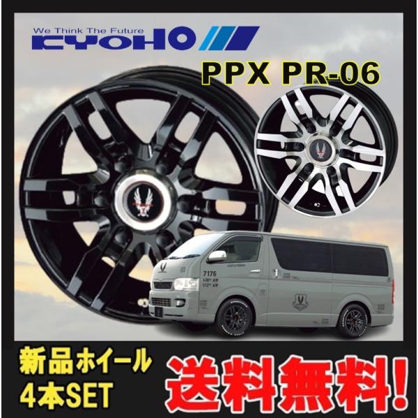 15C` 6H139.7 6J+33 6 PPX PR-06 nCG[Xp zC[ 4{ VCj[ubN KYOHO PPX PR06 L CH