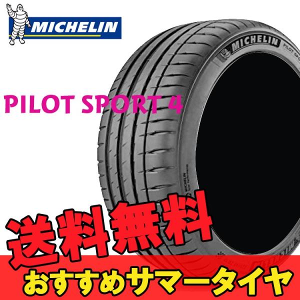 売り切れ必至 ミシュラン 225 40r18 2本 サマータイヤ Xl 2本 18インチ パイロットスポーツ4 Michelin Pilot シンシアモール ラジアルタイヤ 夏タイヤ 夏 92y Sport4 Omi シンシアモール 店