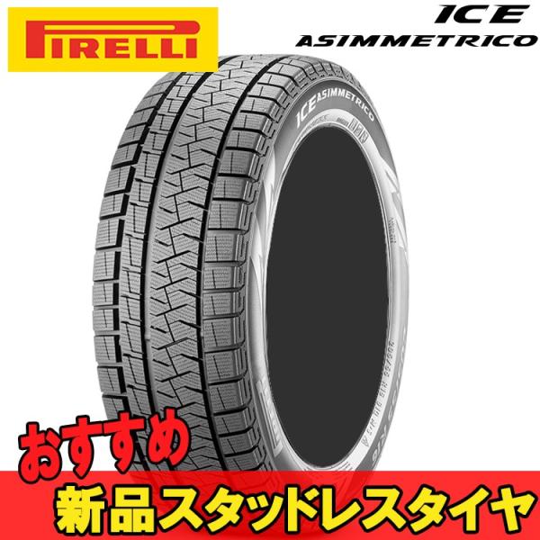 18インチ 2本 100q 245 45r18 店の18インチ 100q Xl ランフラット ピレリ アイスアシンメトリコ ピレリ 乗用車 Asymmetric スタットレスタイヤ スタッドレスタイヤ Opi シンシアモール 店