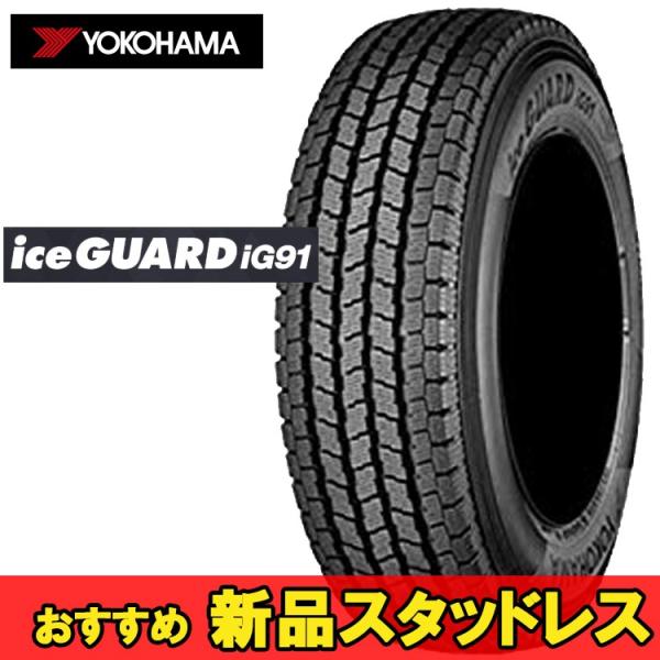 12インチ 145 ヨコハマ 80r12 80 Iceguard 自動車 78n 2本 冬 バン用スタッドレス ヨコハマ アイスガードig91 Yokohama Iceguard Ig91 Oyo シンシアモール 店