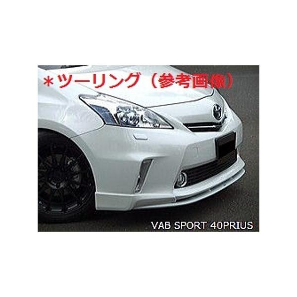 VABX|[c VAB SPORT vEX ZVW40 tgbvX|C[ FRP h