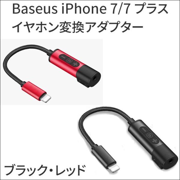 スマホスタンド Iphone 7 7 プラス 音量調整付き イヤホン 変換 充電口付き ライトニングコネクタ スマホ用ウェス付 Sincerus Buyee Buyee Japanese Proxy Service Buy From Japan Bot Online