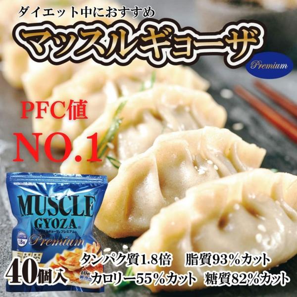 ■商品名マッスルギョーザプレミアム■商品説明タンパク質1.8倍、カロリー55％オフ、糖質82％オフ、脂質93％オフの餃子です。徳島県産阿波尾鶏と小麦ふすまの原材料と餃子専門メーカーの独自の技術で実現しました。■栄養成分（1個20gあたり）エ...