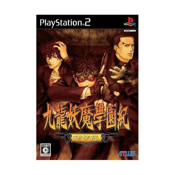 九龍妖魔學園紀 再装填(re:charge) ps2 プレイステーション２